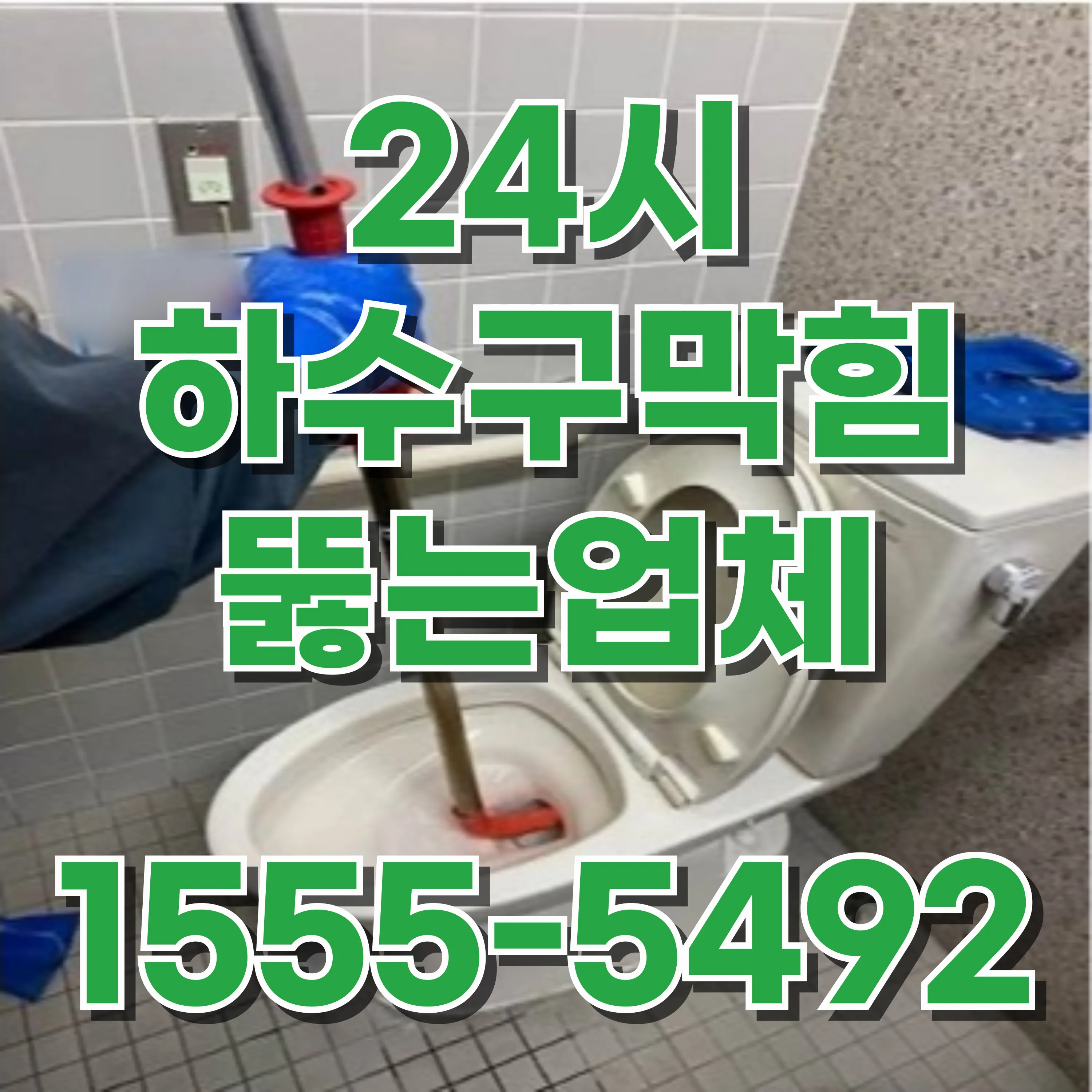 신내동싱크대막힘